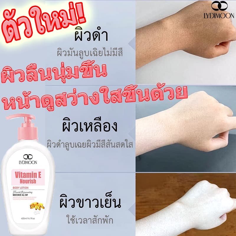 LYDIMOON body lotion มอยเจอร์ไรเซอร์โลชั่น โลชั่นผิวขาว 400ml ผิวเรียบเนีย ผิวขาว บอกลาผิวคล้ำเสีย… รูปที่ 1