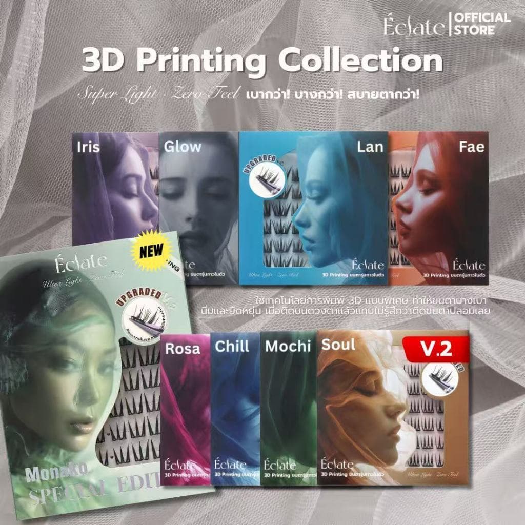 ขนตาปลอมมีกาวในตัวรุ่น Éclate 3D printing บางเบาเพียง0.03mm โค้งรับรูปตา สบายตากว่า แถบกาวสีดำ ติดทนทั้งวัน