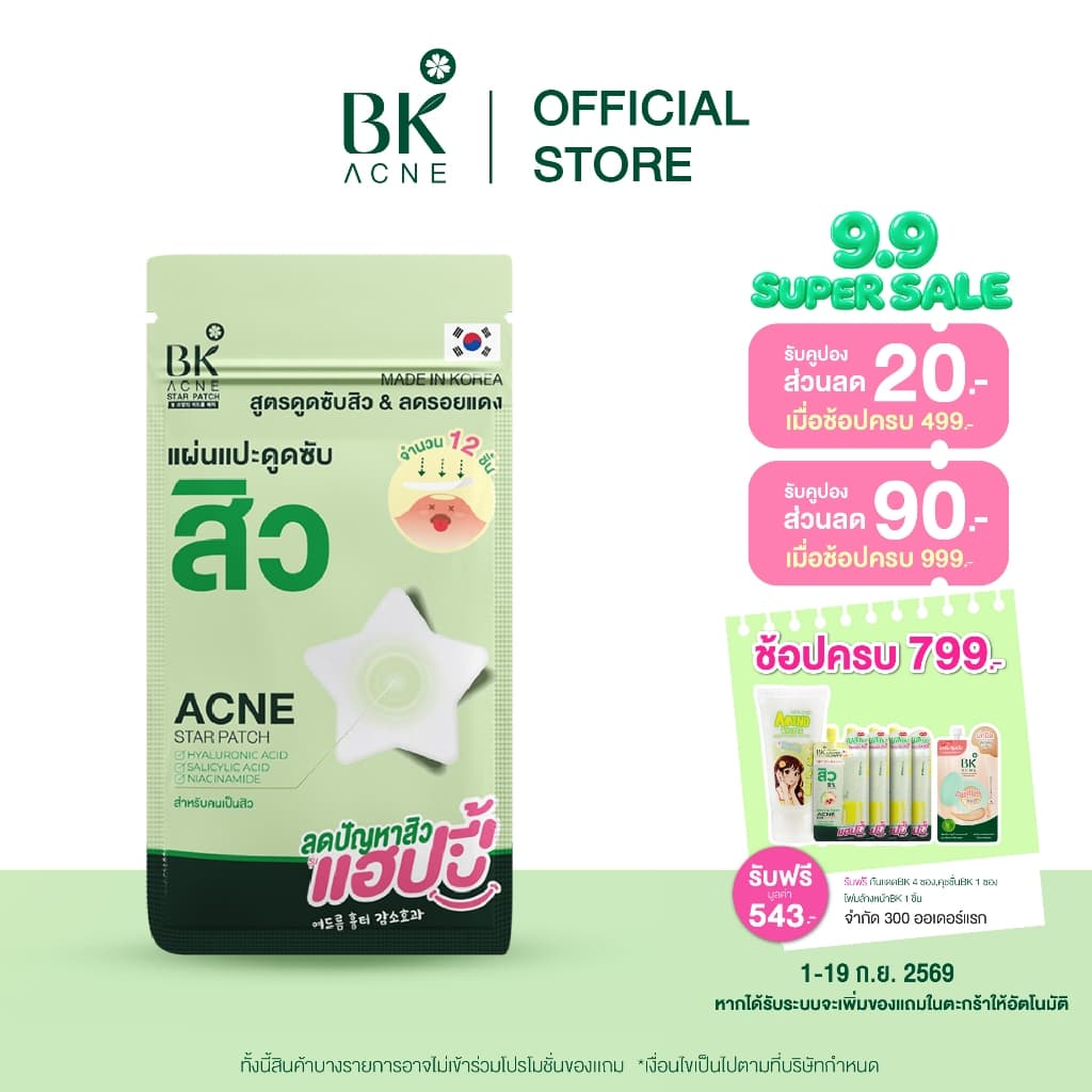 BK ACNE STAR PATCH แผ่นแปะสิว bk Hydrocolloid รูปดาว ขอบบาง กันน้ำ แต่งหน้าเนียน สำหรับคนเป็นสิว…