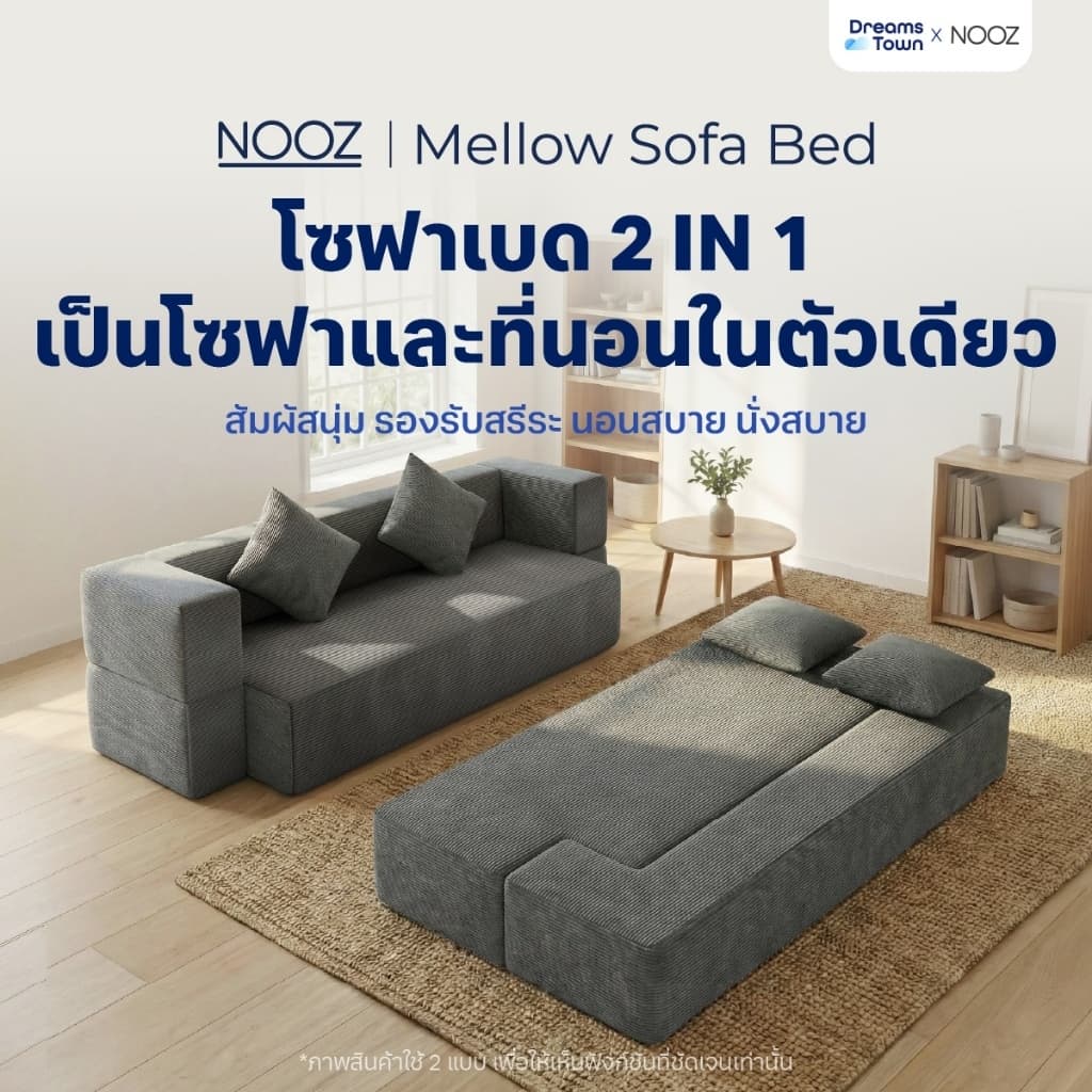 NOOZ Mellow Sofa Bed โซฟาเบด โซฟาปรับนอนได้ แถมฟรี! หมอน2ใบ เหมาะกับคนที่มีพื้นที่จำกัด ได้ทั้ง โซฟา ที่นอน…