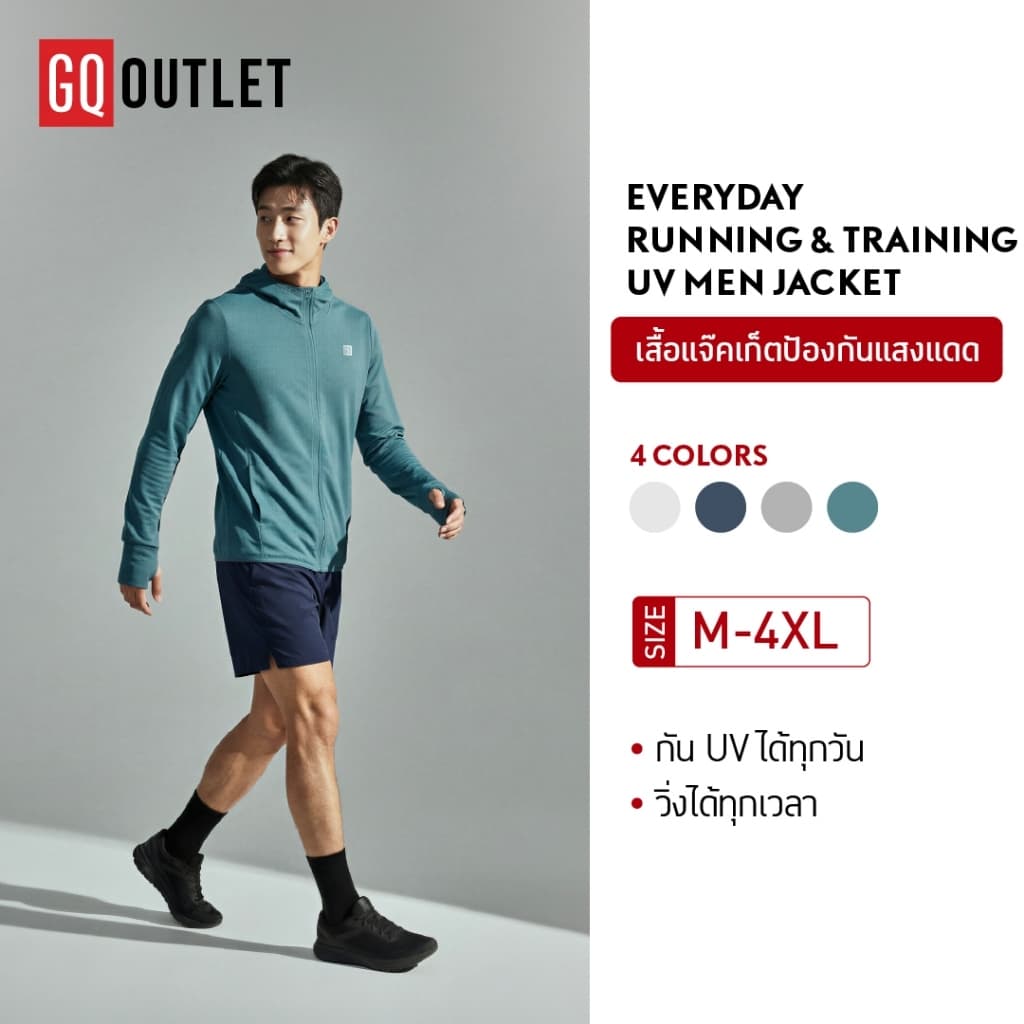 GQ Everyday Running & Training UV Men Jacket เสื้อแจ็คเก็ตกัน UV 99% UPF50+