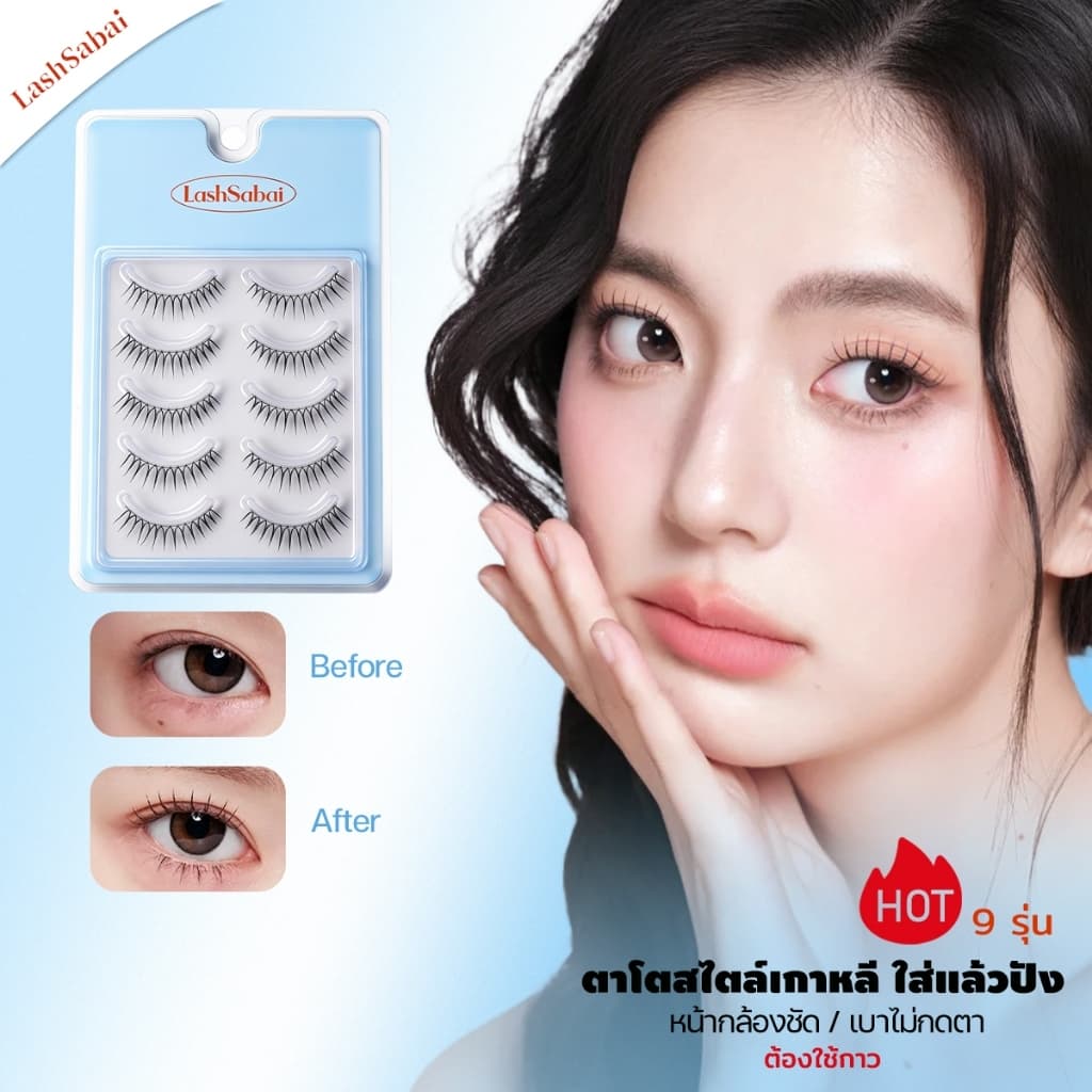 LASHSABAI ซีรีส์เกิร์ลกรุ๊ปเกาหลี ขนตาก้านแข็ง 5 คู่ ช่วยเสริมร่องตา สไตล์เกาหลี ธรรมชาติ กันน้ำ ใส่สบาย…