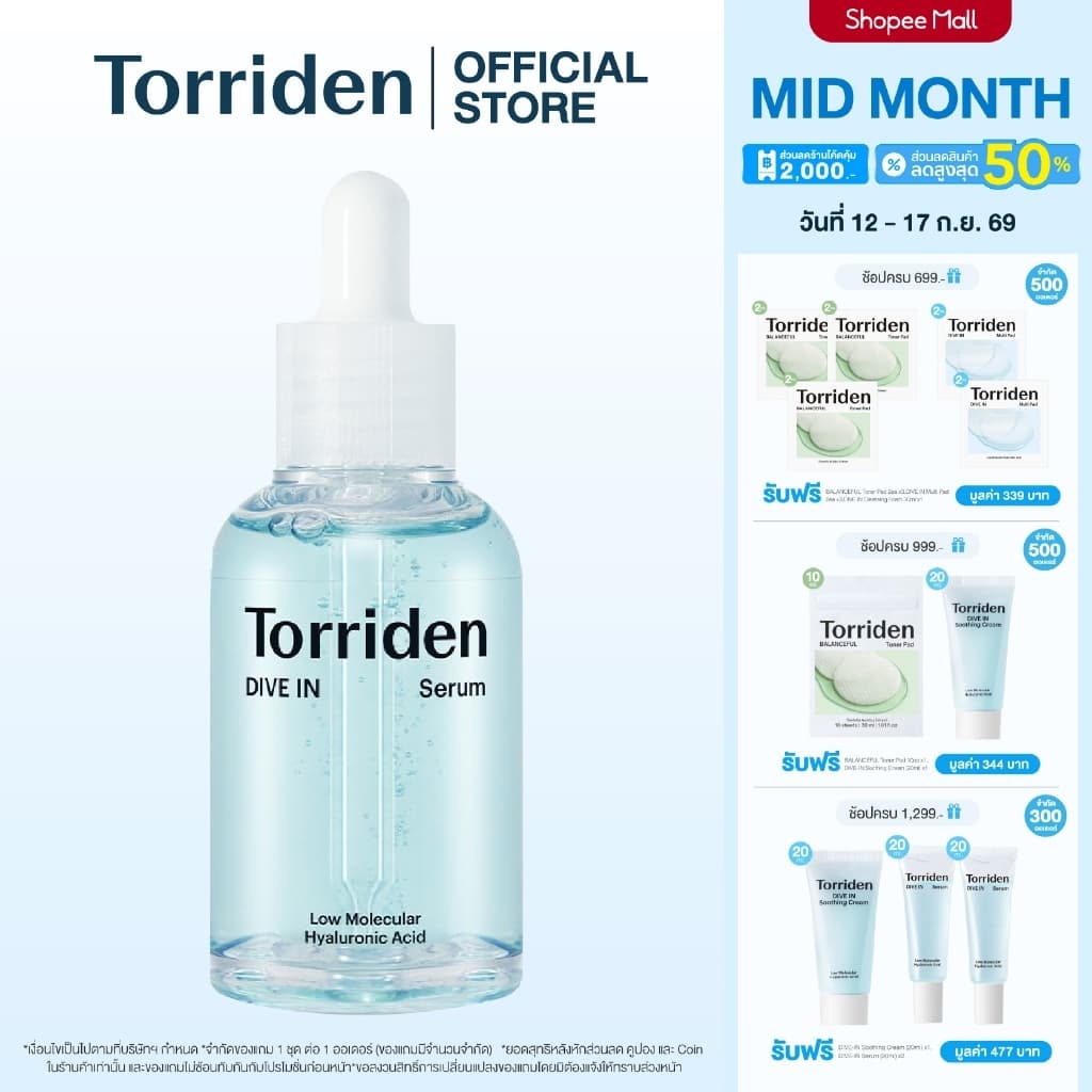 Torriden Dive In Hyaluronic Acid Serum (50ml) - ทอร์ริเดน เซรั่มไฮยาลูโรนิก เข้มข้น ล็อกความชุ่มชื้น
