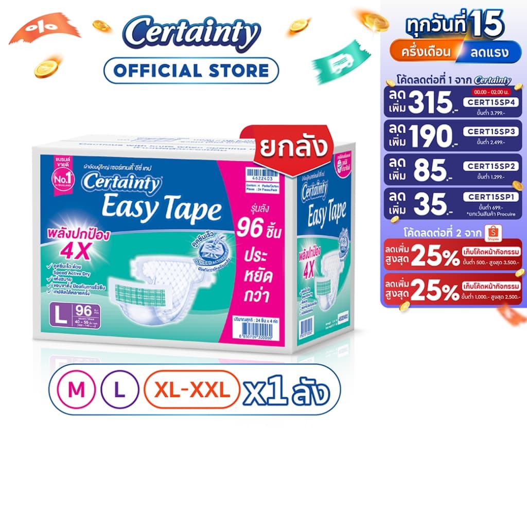 CERTAINTY EASY TAPE SUPERSAVEBOX ผ้าอ้อมผู้ใหญ่อีซี่เทปลังซุปเปอร์เซฟ ไซส์M/L/XL-XXL
