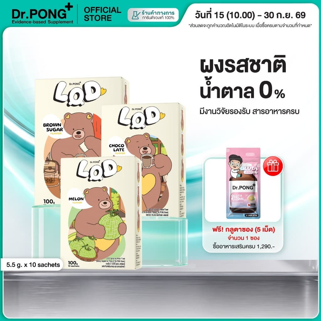 Dr.PONG LOD Symphony Flavor เลือกผงชงรสชาติได้ น้ำตาล 0% ชงคู่กับผลิตภัณฑ์ทดแทนมื้ออาหาร LOD 001 MRP รูปที่ 1