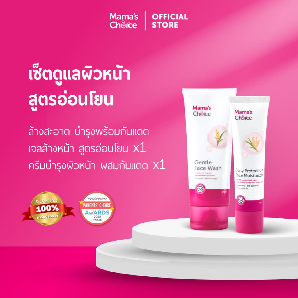 Mama’s Choice เซ็ทดูแลผิวหน้า สูตรธรรมชาติ อ่อนโยนต่อผิวพร้อมให้ความชุ่มชื่น(โฟมล้างหน้า+Moisturizer) - Face… รูปที่ 1