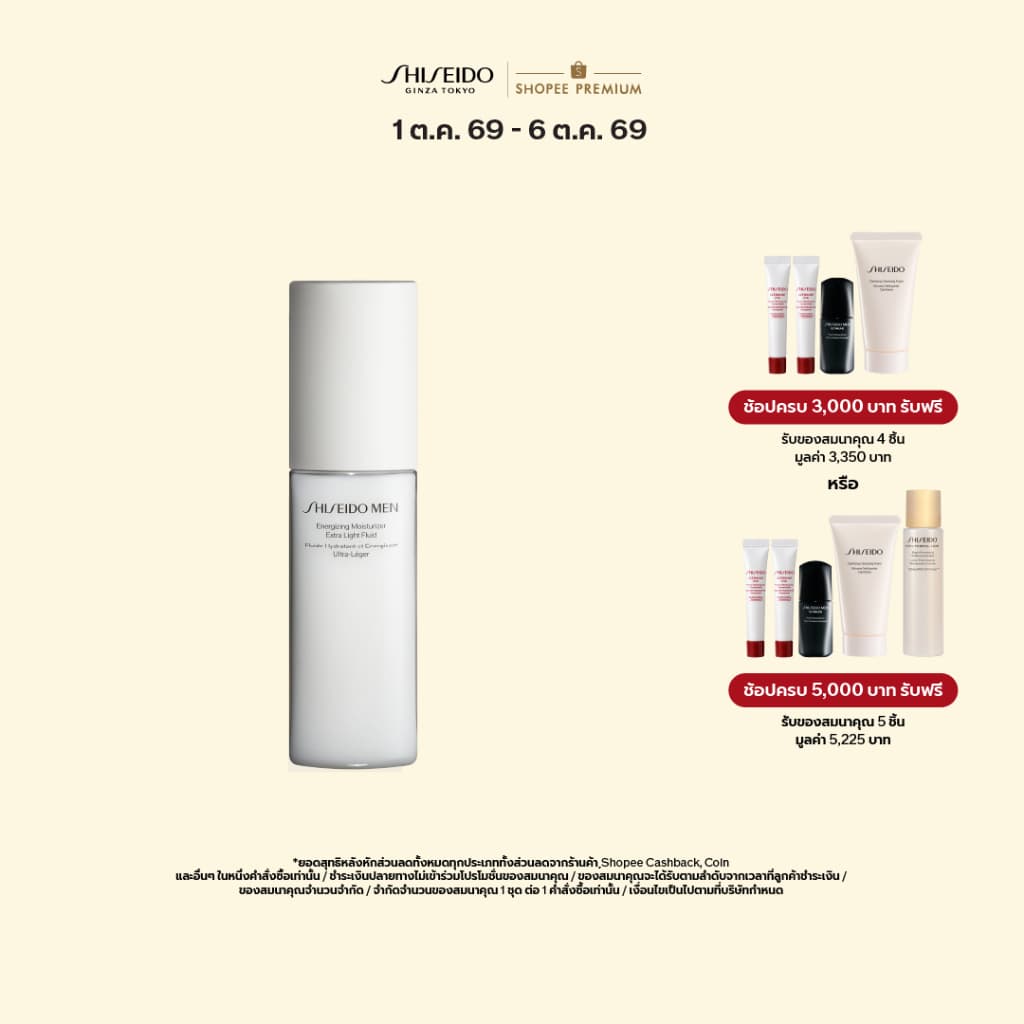 SHISEIDO Men Energizing Moisturizer Extra Light Fluid 100ml [ผลิตภัณฑ์สำหรับผู้ชายโดยเฉพาะ] รูปที่ 1