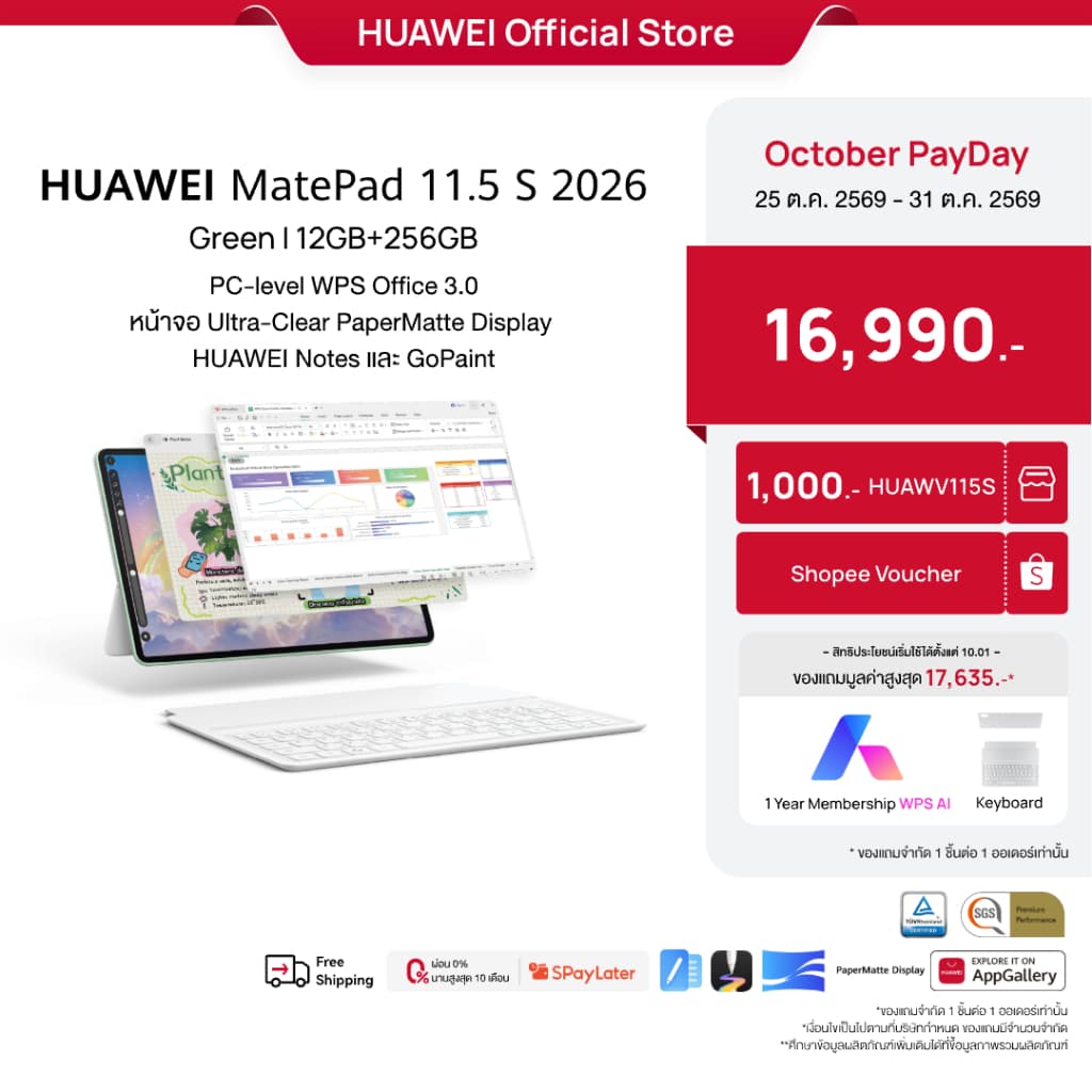 HUAWEI MatePad 11.5 S 2026 l แท็บเล็ต l PC-level WPS Office 3.0 รูปที่ 1
