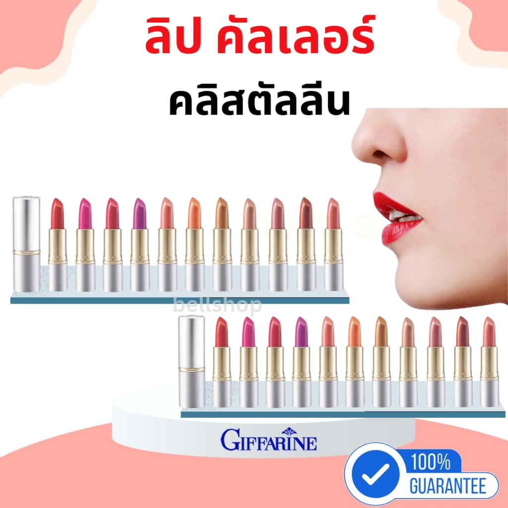 ลิปสติก ลิปกิฟฟารีน ลิป ลิปคริสตัลลีน ลิปคัลเลอร์ กิฟฟารีน 24 เฉดสี สีสดใส รูปที่ 1