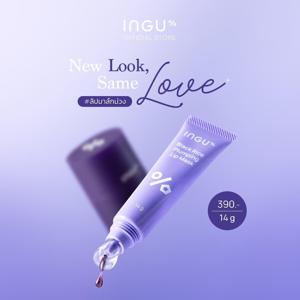 INGU Black Rice Plumping Lip Mask ลิปมาส์กบำรุงริมฝีปาก สูตรเนื้อเข้มข้น