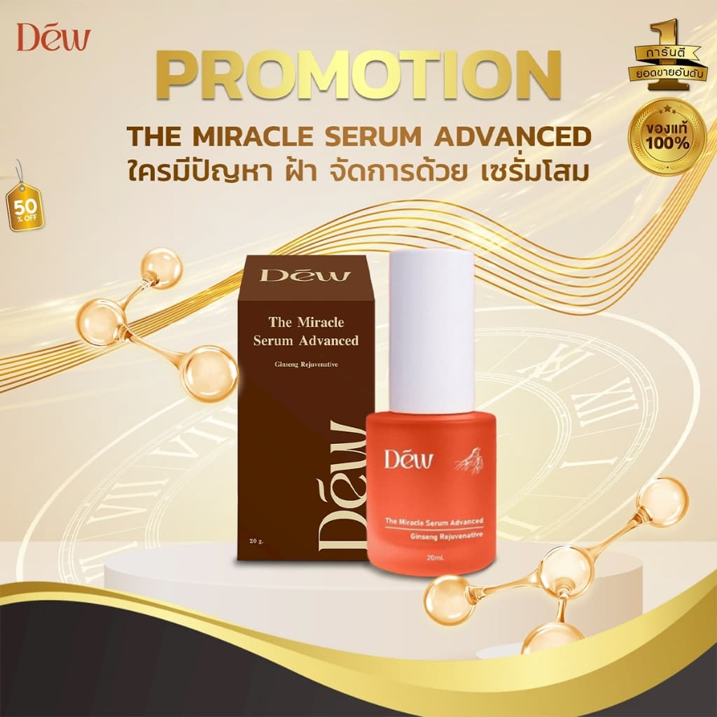 เซรั่มดิวของแท้ Dew Serum advanced ดูแลผิวหน้า เซรั่มหน้า เซรั่มโสม เพิ่มคอลลาเจน เติมความชุ่มชื่น รูปที่ 1