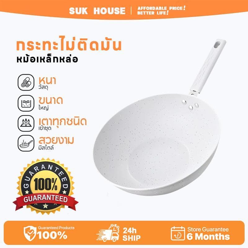SUK HOUSE กระทะทอดขนาด 30 ซม. ไม่ติดกระทะ ใช้ได้กับเตาแม่เหล็กไฟฟ้า เตาแก๊ส เตาเซรามิก…