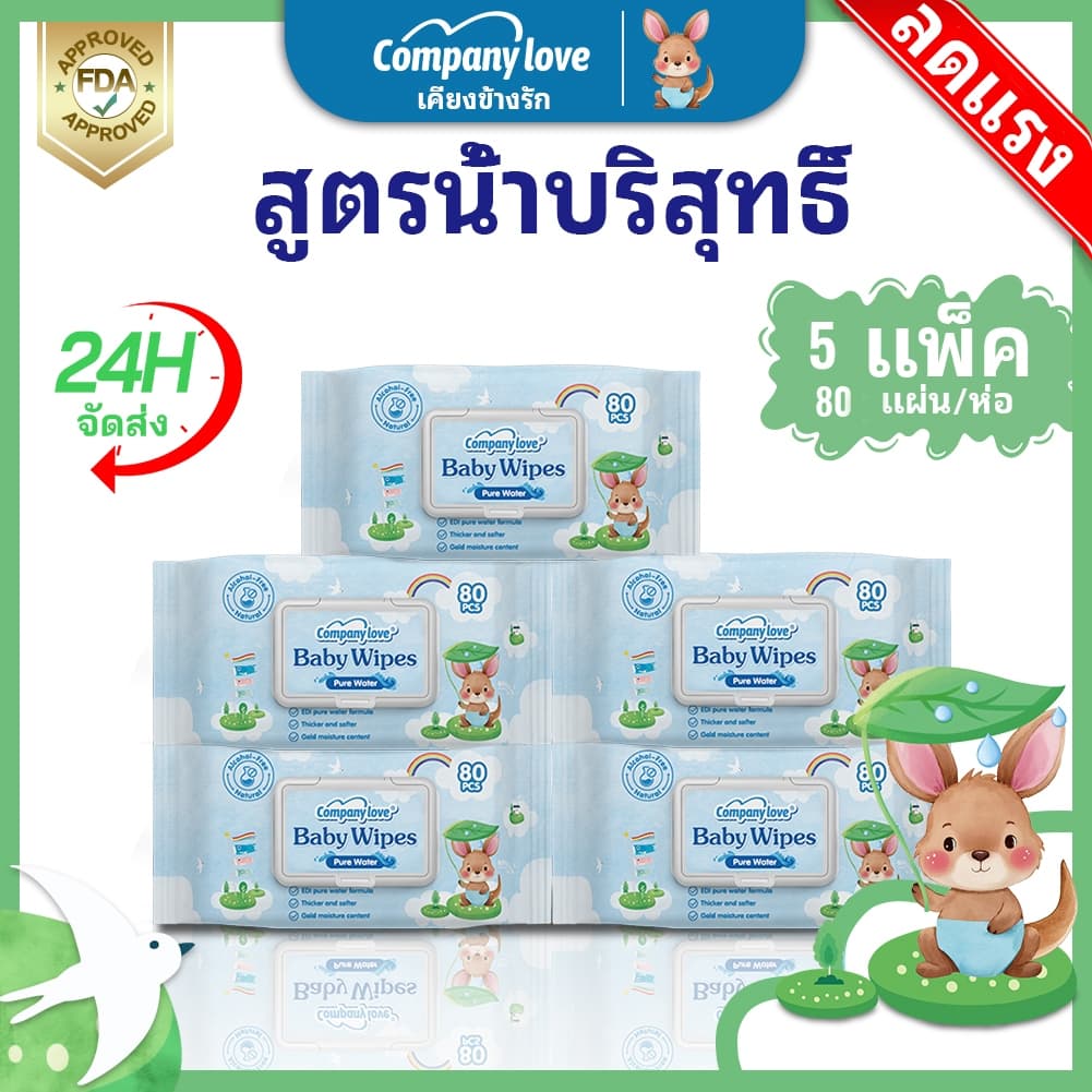 Company Love ทิสชูเปียก กระดาษทิชชู่เปียก 400pcs Baby Wipes ปราศจากแอลกอฮอล์ ทิชชู่เปียกพกพา ทิชชุเปียก