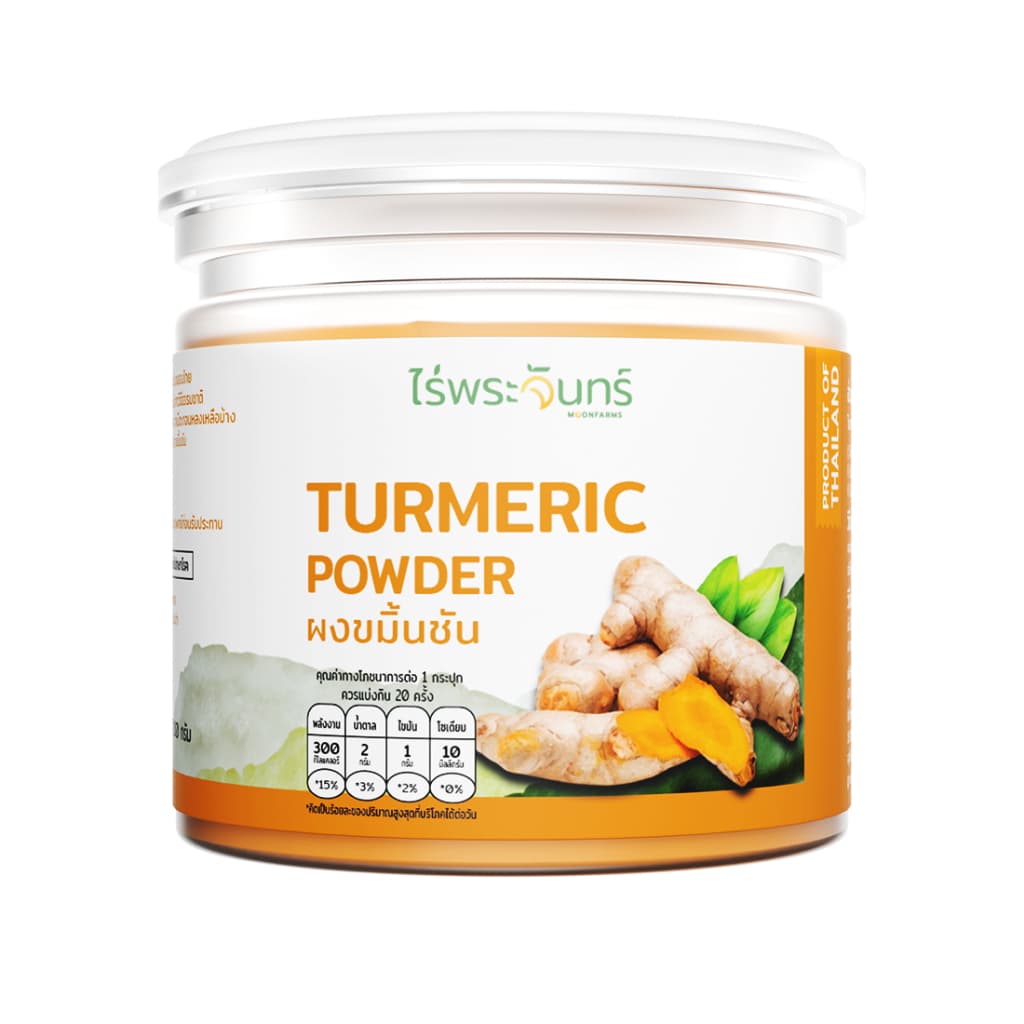 ผงขมิ้นชัน มีอย. แท้ ไม่ผสมแป้งและน้ำตาล แบรนด์ไร่พระจันทร์ ( Turmeric ผงขมิ้นชันแท้ ขมิ้นชันผง ขมิ้นผง…