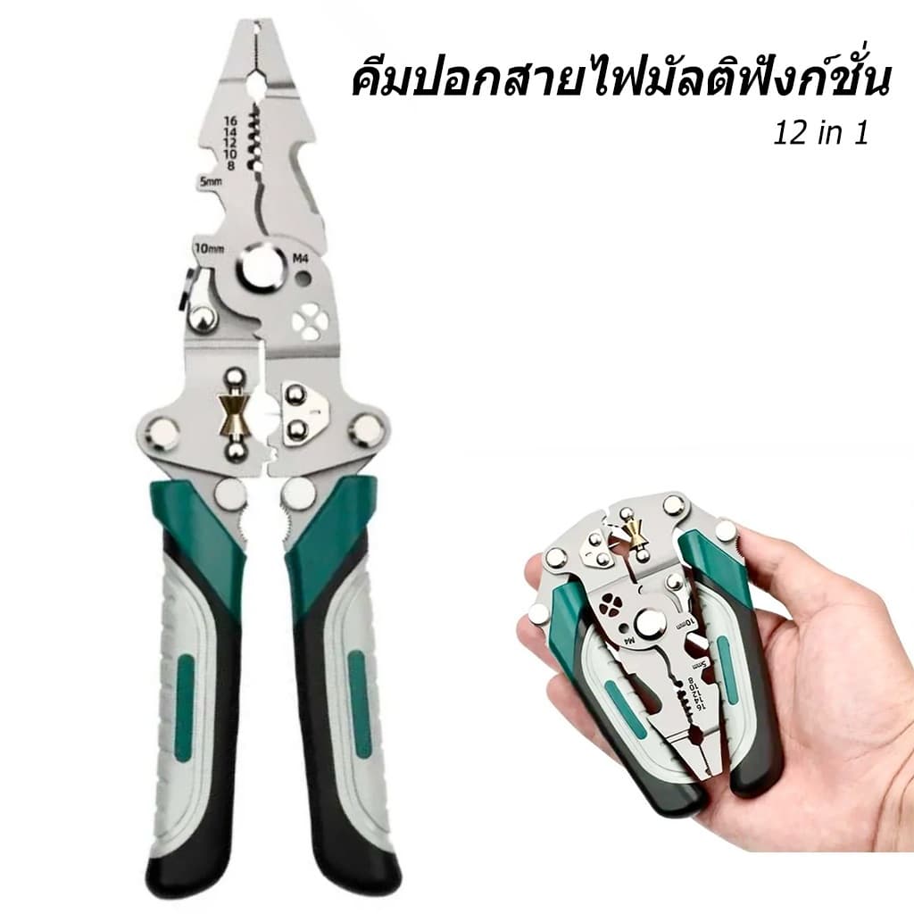 คีมปอกสายไฟมัลติฟังก์ชั่น คีมเอนกประสงค์วัสดุเหล็กโลหะ คีมปอกสายไฟ 12in 1 แบบพับได้ ช่างไฟฟ้า คีมช่าง…