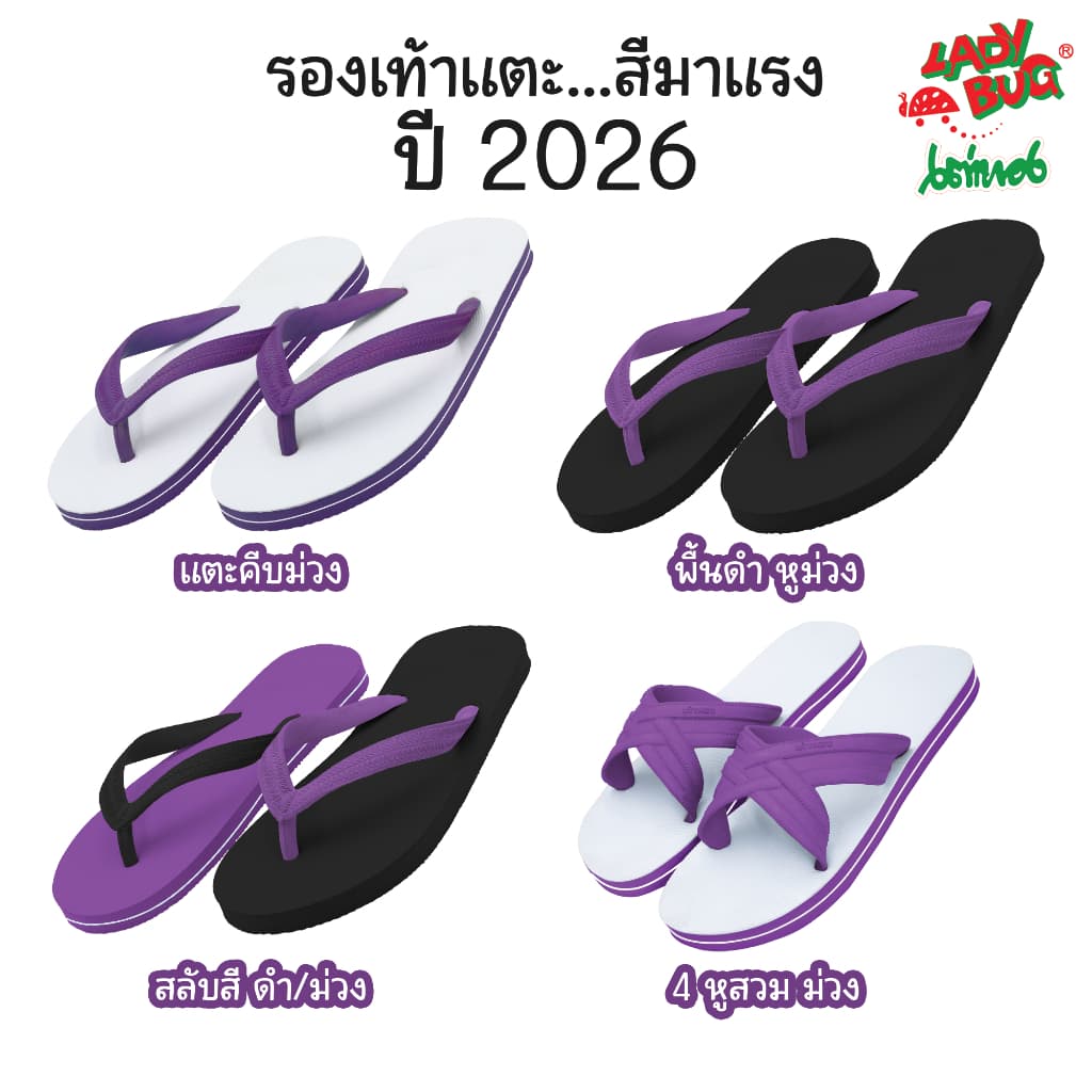 แตะสีม่วง ... 4 แบบ 4 สไตล์ 💜💜💜💜 สีขายดี ประจำปี 2026 จ้าาา 📣💥