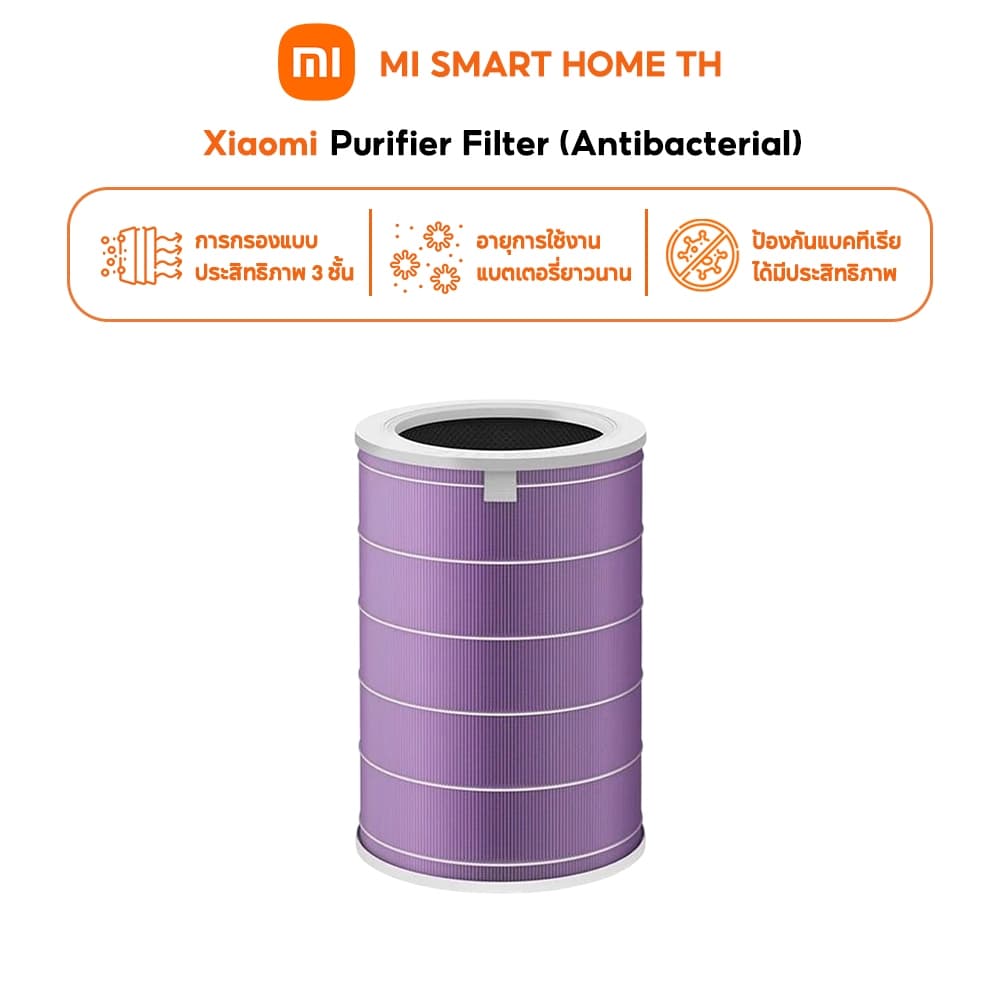 Mi Air Purifier Filter (Antibacterial) ไส้กรองอากาศ | กรองฝุ่น PM2.5 | ต้านเชื้อแบคทีเรีย | ประสิทธิภาพกรอง 3… รูปที่ 1