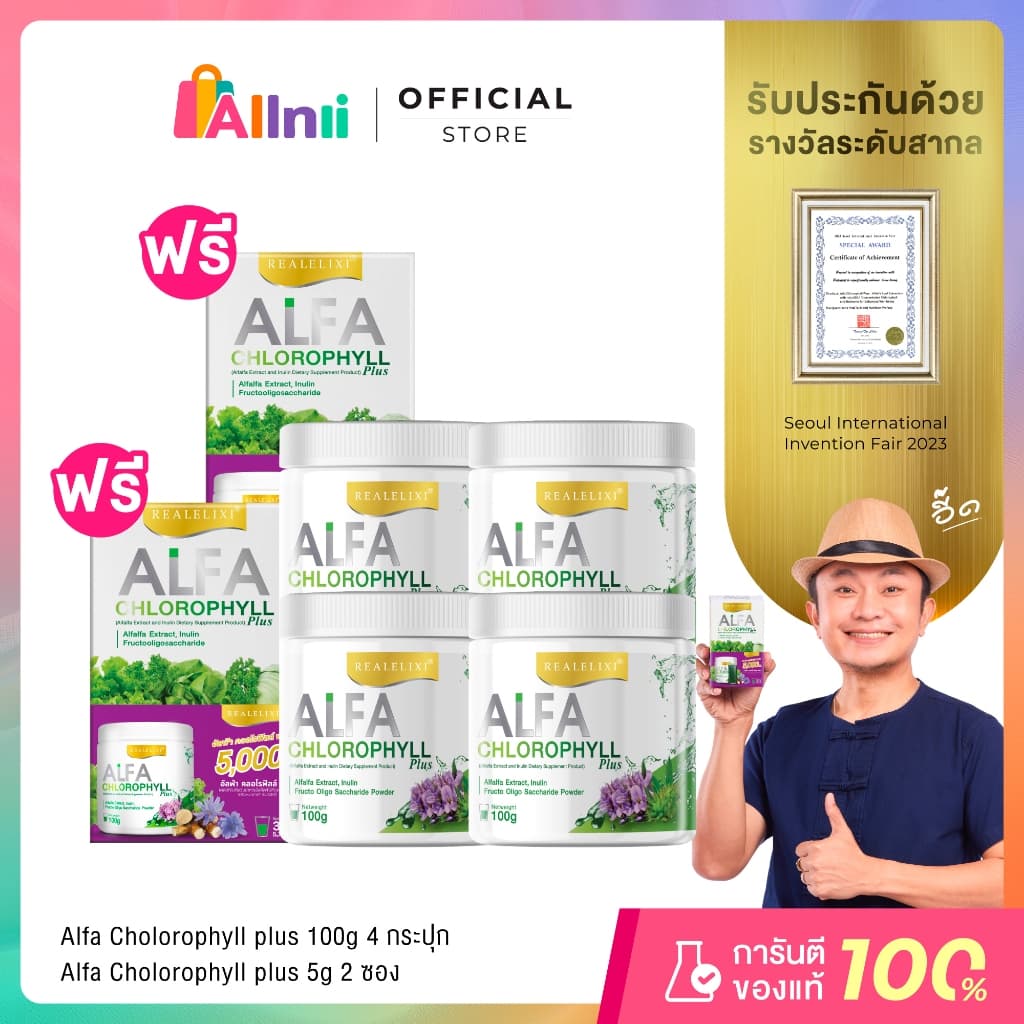 Alfa Chlorophyll Plus ( อัลฟ่า คลอโรฟิลล์ พลัส ) 100 กรัม รูปที่ 1
