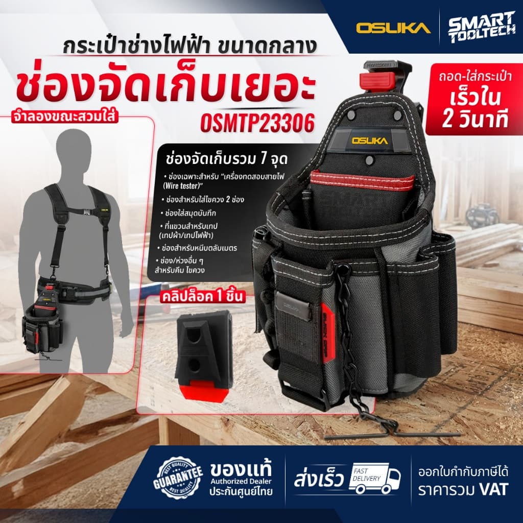 ส่งด่วน กระเป๋าช่างไฟฟ้า ขนาดกลาง OSUKA OSMTP23306 กระเป๋าเครื่องมือ กระเป๋าใส่เครื่องมือ รูปที่ 1