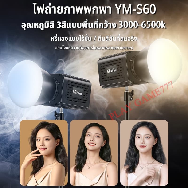 YM-S60 สปอตไลท์ถ่ายรูป LED ไฟส่องสว่างแบบพกพาสำหรับถ่ายภาพกลางคืนกลางแจ้ง 60W ชาร์จไฟได้ ไลฟ์สตรีมมิ่ง… รูปที่ 1