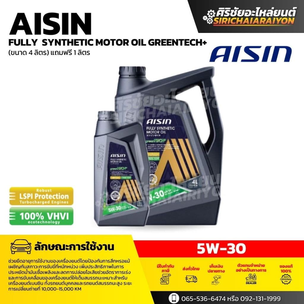 AISIN Fully Synthetic greenTECH+ น้ำมันเครื่องเบนซิน 5W-30 รับประกันของเเท้ 100% (ขนาด 1ลิตร/4ลิตร/4+1ลิตร) รูปที่ 1