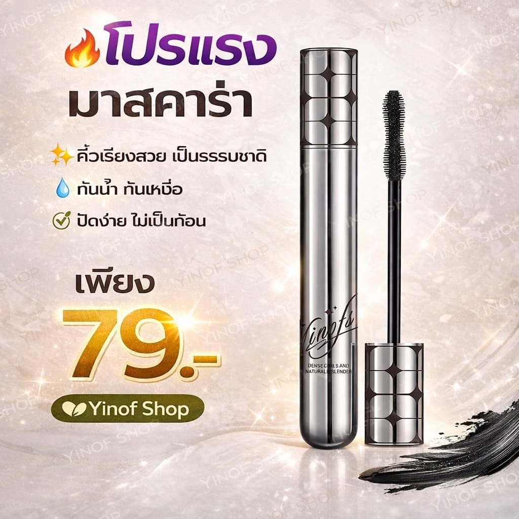 มาสคาร่าไฟเบอร์ รุ่น NO.7360 หลอดสีเงิน ใช้งานง่าย ทำให้ดวงตามีมิติ ดูธรรมชาติ ติดทน กันน้ำ พร้องส่งในไทย รูปที่ 1