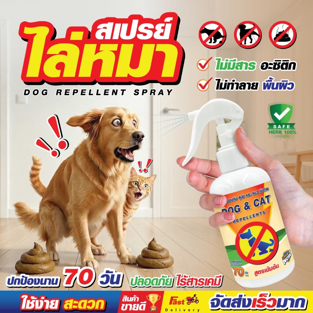 ไล่หมาขี้ ป้องกันสุนัขขับถ่าย หน้าบ้าน สวน นาน70 วัน รูปที่ 1