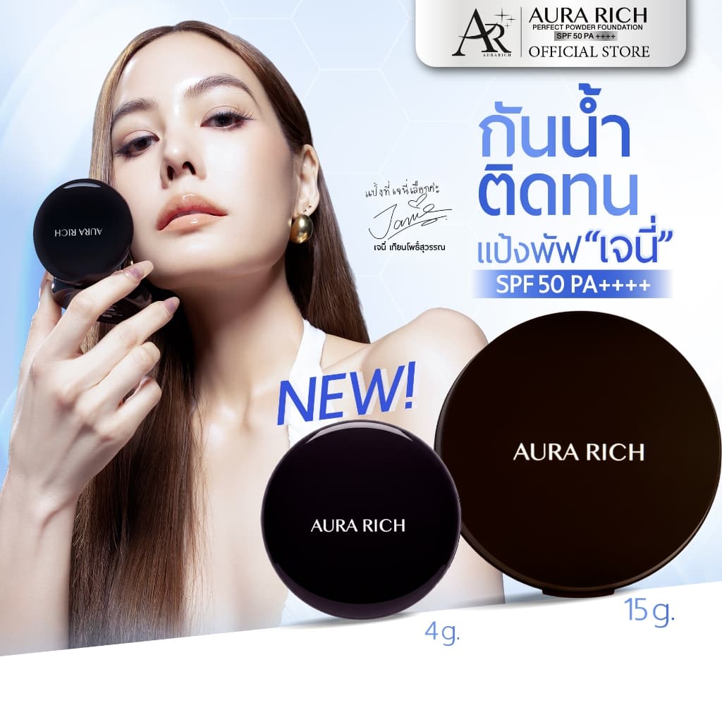 แป้งพัฟออร่าริช (1 ตลับ) / AURA RICH PERFECT POWDER FOUNDATION SPF 50 PA++++