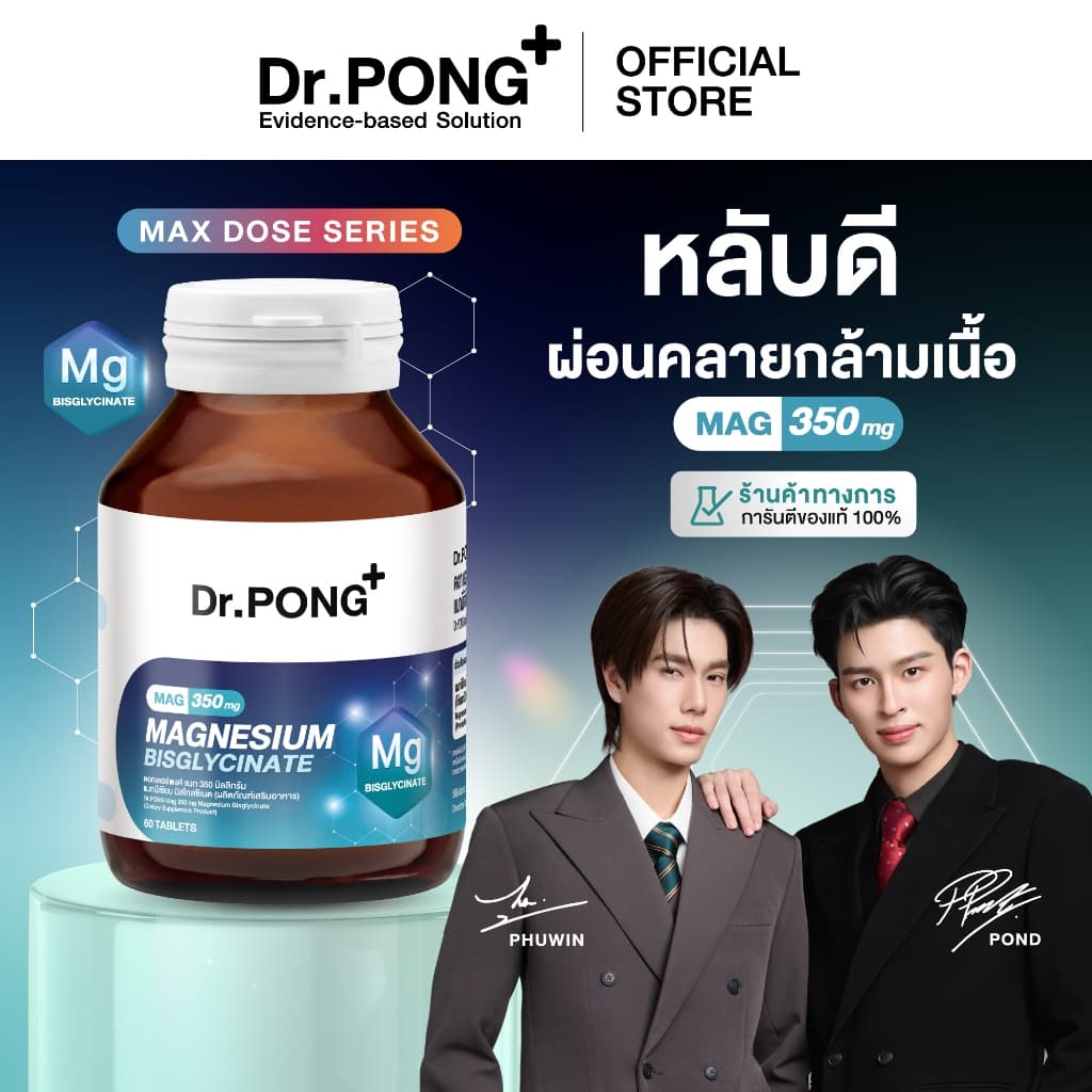 Dr.PONG Magnesium Bisglycinate Mag 350 mg แมกนีเซียม หลับดี ผ่อนคลาย คลายกล้ามเนื้อ อ่อนโยน รูปที่ 1