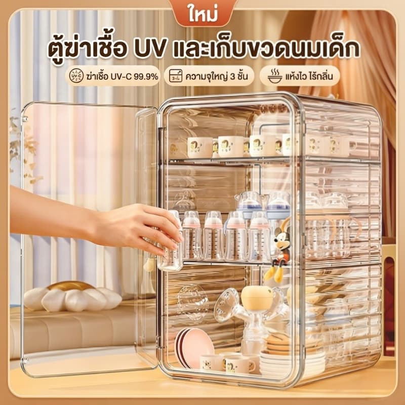 ตู้เก็บอุปกรณ์เด็กอเนกประสงค์ วัสดุอะคริลิกใส แข็งแรง จุได้ทั้งขวดนม-ชาม-ช้อน สะอาดปลอดภัยไร้ฝุ่น