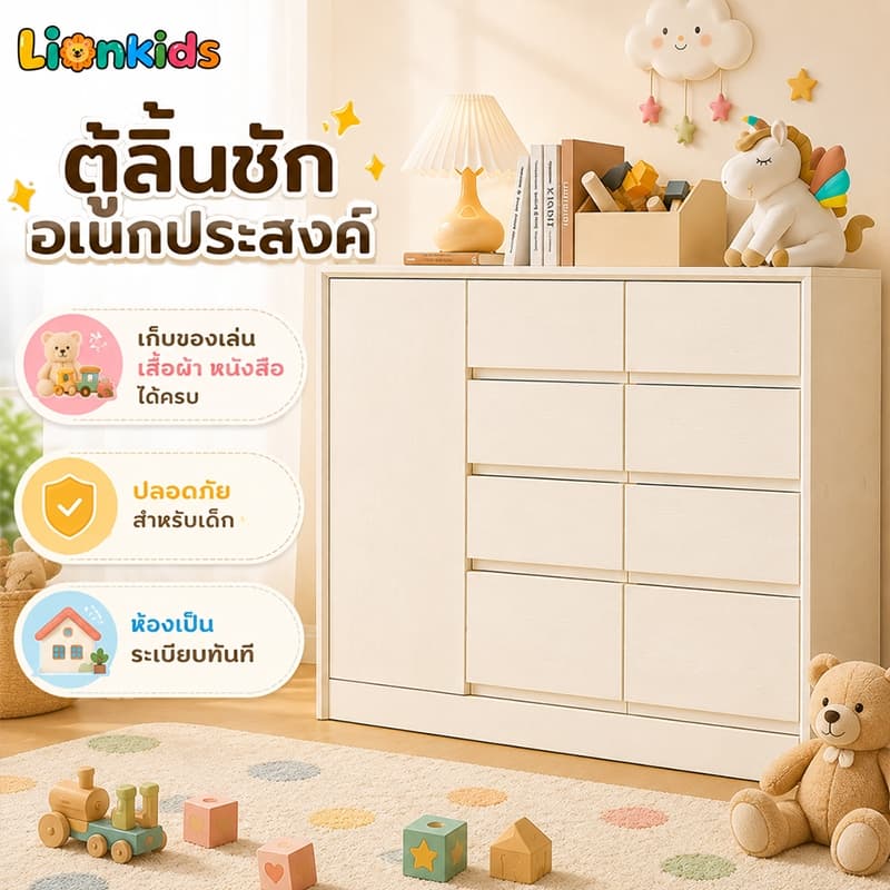 LionKids ตู้อเนกประสงค์เด็ก 7ช่อง เก็บของเล่น เสื้อผ้า หนังสือ มีบานปิด จุของได้เยอะ แข็งแรง สไตล์มินิมอล