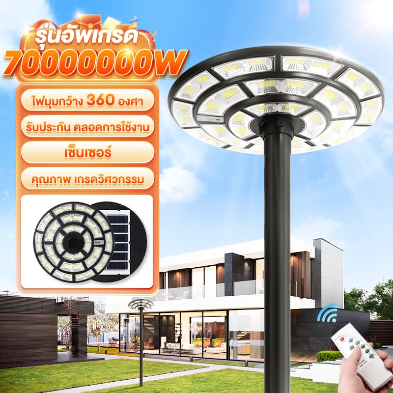 ไฟโซล่าเซลล์ UFO ไฟถนนยูเอฟโอ Solar Light ทรงกลม 90000000W LED พลังงานแสงอาทิตย์ IP69 ป้องกันฟ้าผ่า