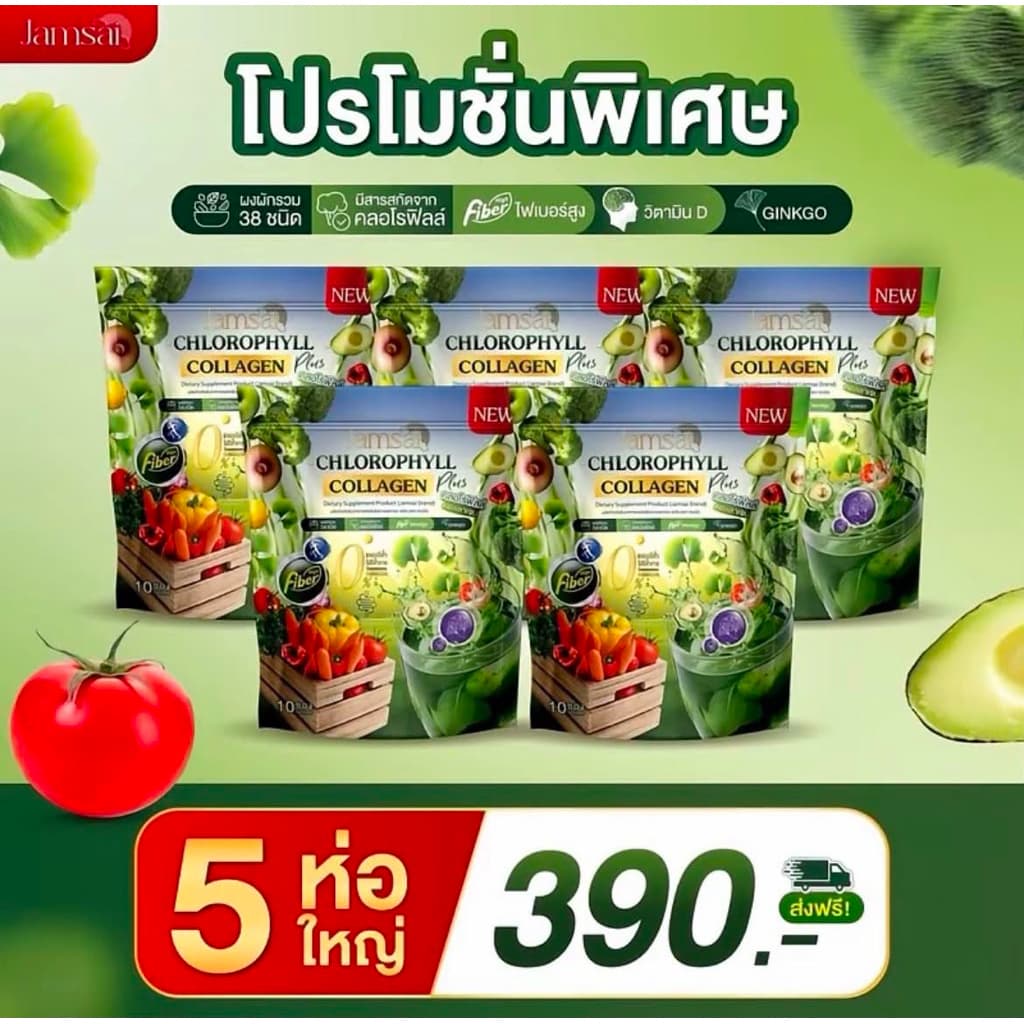 แท้💯🍃โปรแจ่มใสคลอโรฟิลล์🍸แจ่มใสคลอโรฟิลล์คอลลาเจนพลัส JAMSAI CHLOROPHYLL COLLAGEN PLUS 🍀🌿🌾 รูปที่ 1