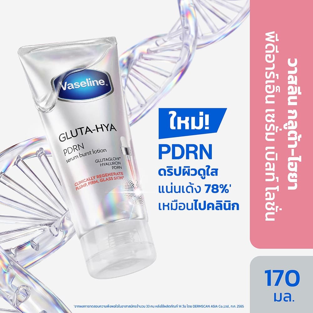 วาสลีน กลูต้าไฮยา PDRN 170-300มล Vaseline Gluta-Hya PDRN