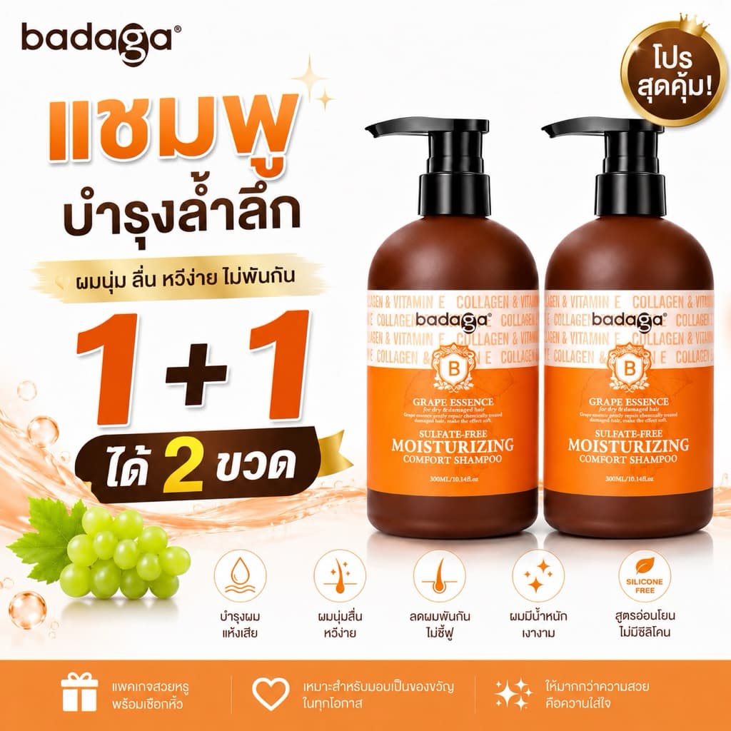 แชมพูบาดาก้า[1แถม1ได้2ขวด]ขวดส้มสระแล้วตัวหอมลดผมร่วงผมแห้งทำสีออแกนิคใช้ได้ทั้งเด็กและคนแก่ส่วนผสมของอิตาลี รูปที่ 1