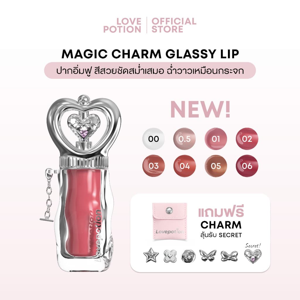 LOVE POTION MAGIC CHARM GLASSY LIP เลิฟ โพชั่น เมจิก ชาร์ม กลาสซี่ลิป