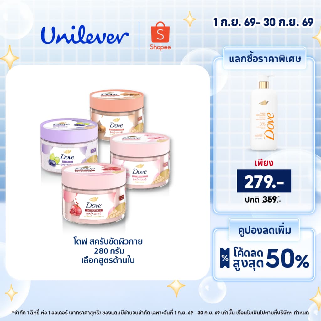 โดฟ บอดี้สครับไอศกรีม 280ก ขัดผิว ชุ่มชื้น 10 เท่า สครับผิว ลดผิวลอก ผสมสกินแคร์ มี 4 สูตร ไนอะซินาไมด์…