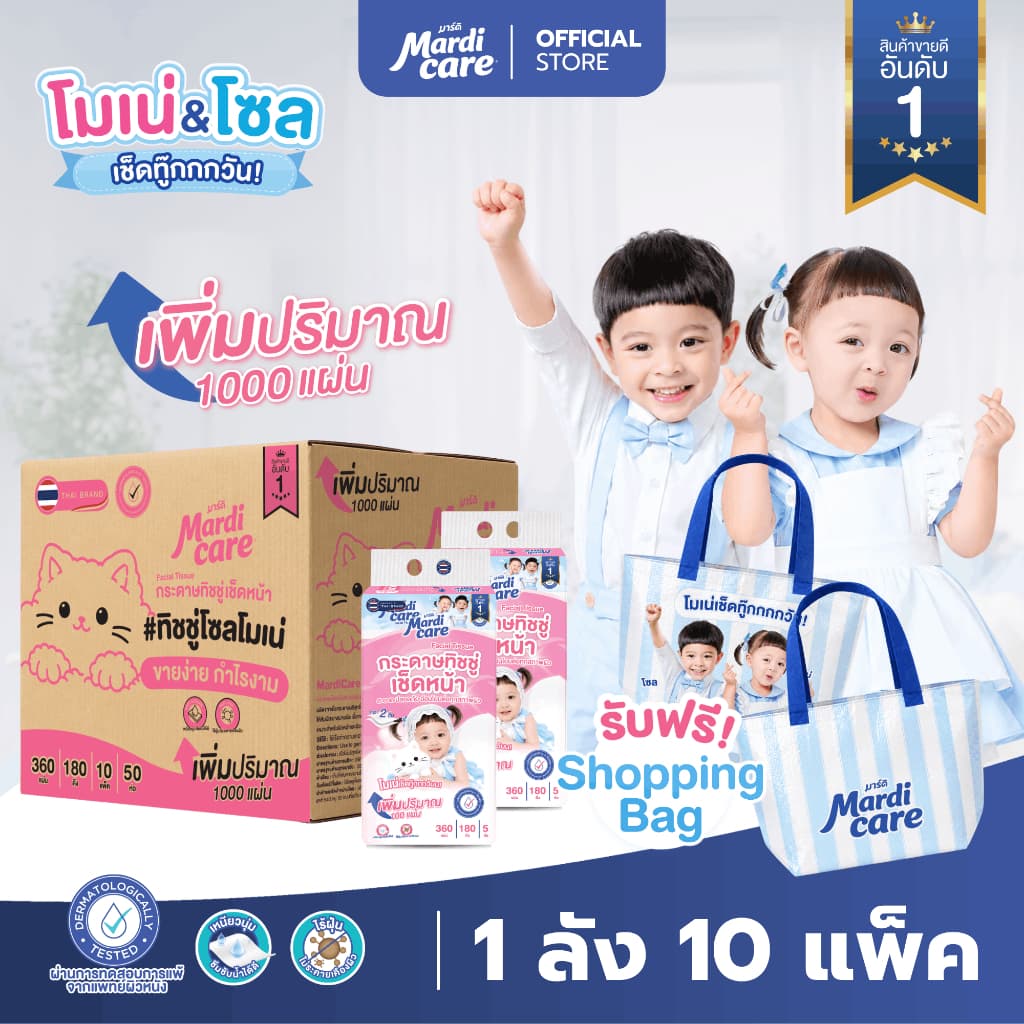MardiCare ทิชชู่เช็ดหน้าโซล โมเน่ รุ่น 2 ชั้น และ 3 ชั้น New Package !!! 2 ชั้น 360 แผ่น / 3 รูปที่ 1