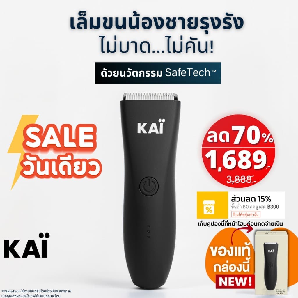 1,689 เก็บคุปอง 15% KAI Trimmer เครื่องเล็มขนน้องชาย Kaigrooming เล็มขน กำจัดขน ไม่บาด กันน้ำ