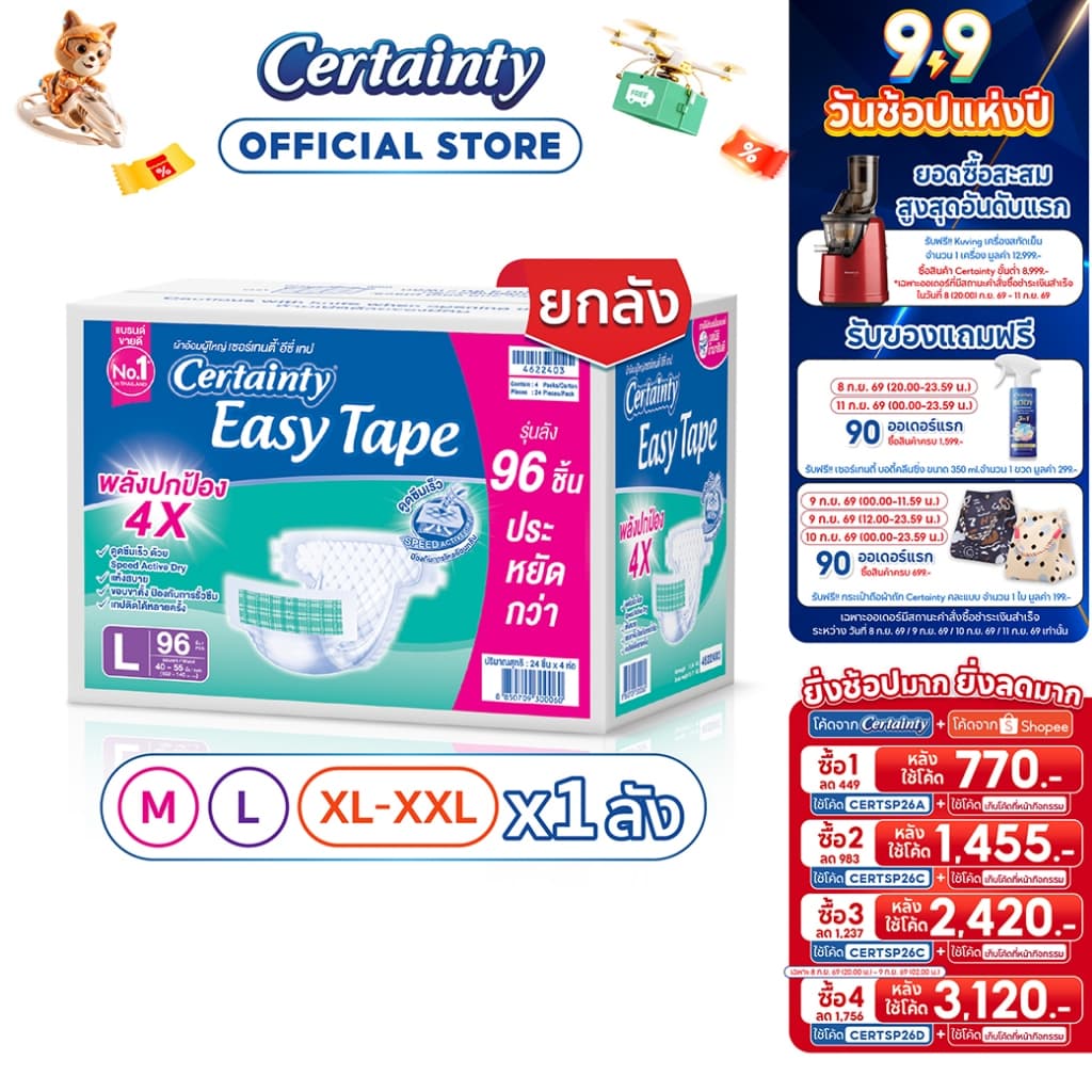 CERTAINTY EASY TAPE SUPERSAVEBOX ผ้าอ้อมผู้ใหญ่อีซี่เทปลังซุปเปอร์เซฟ ไซส์M/L/XL-XXL