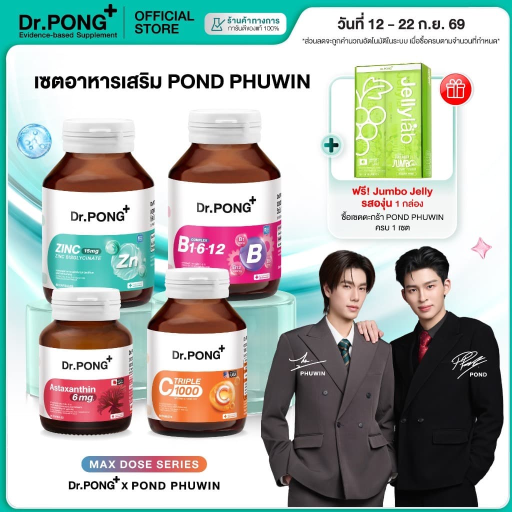 รวมอาหารเสริม Dr.PONG x PONDPHUWIN สู้งานบำรุงสมอง เสริมภูมิผ่อนคลาย ผิวสุขภาพดี