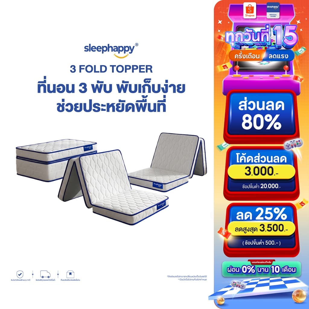 SleepHappy 3 Fold รวมที่นอน 3 พับ [อัพเกรดใหม่] ท็อปเปอร์อเนกประสงค์ ช่วยลดเเรงกดทับ รองรับสรีระได้ดี…