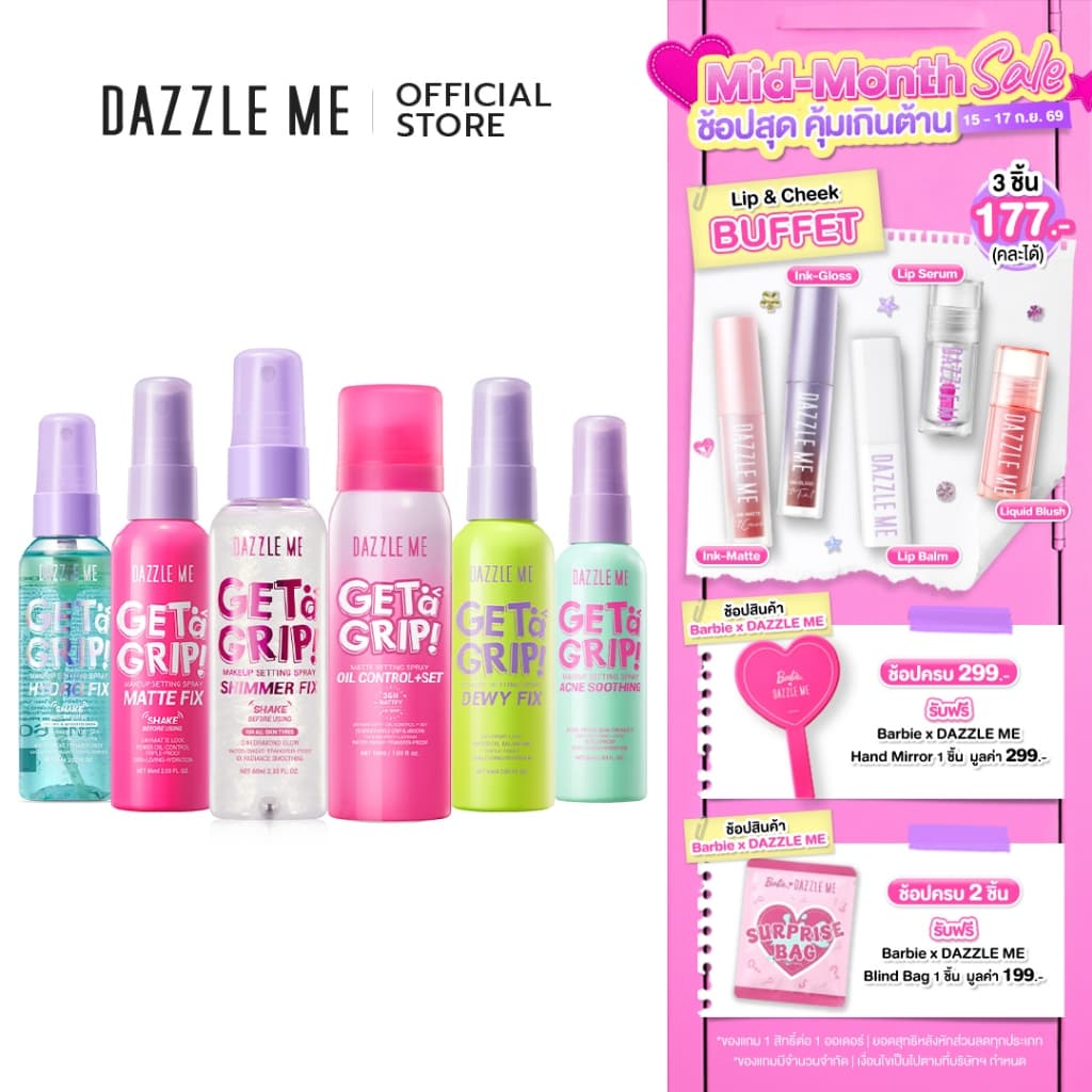 DAZZLE ME Get a Grip! Makeup Setting Spray สเปรย์ล็อคเมคอัพ คุมมัน เมคอัพติดทนไม่หลุดระหว่างวัน กันน้ำ