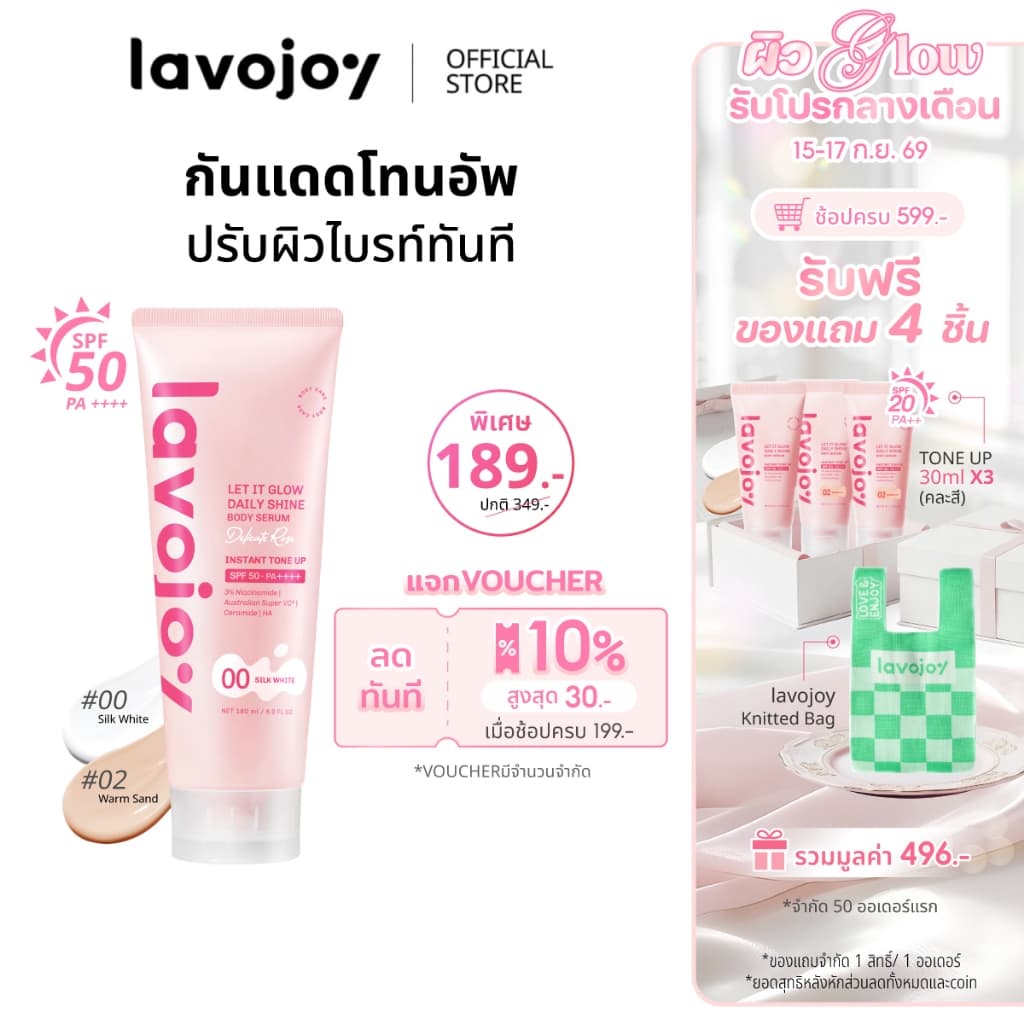 lavojoy Let It Glow Daily Shine Body Serum Delicate Rose180ml. tone up โทนอัพ เนื้อเซรั่ม ปรับผิวกระจ่างใส…