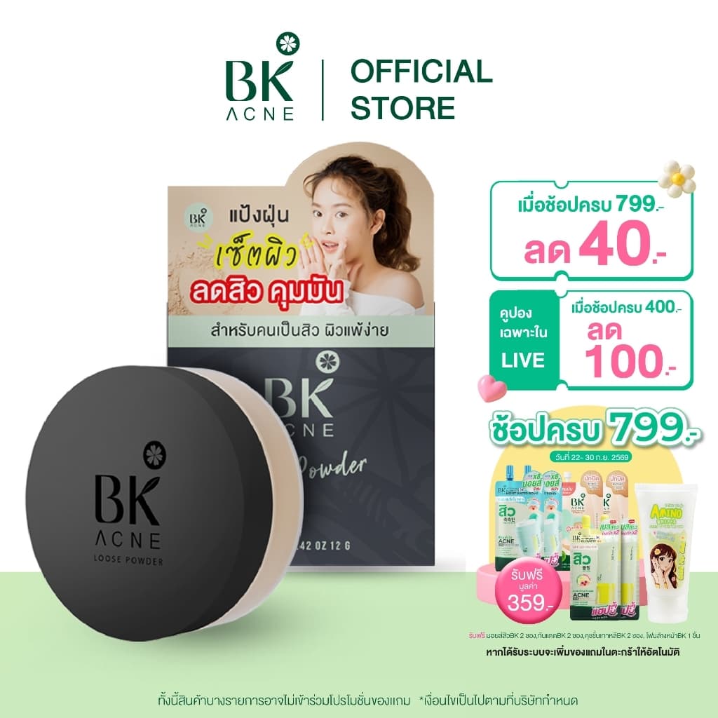 BK Acne Loose Powder แป้งฝุ่นลดสิว เบลอผิว เซ็ตผิว คุมมัน เนื้อละเอียด โปร่งแสงไม่อุดตันผิว12g02 รูปที่ 1