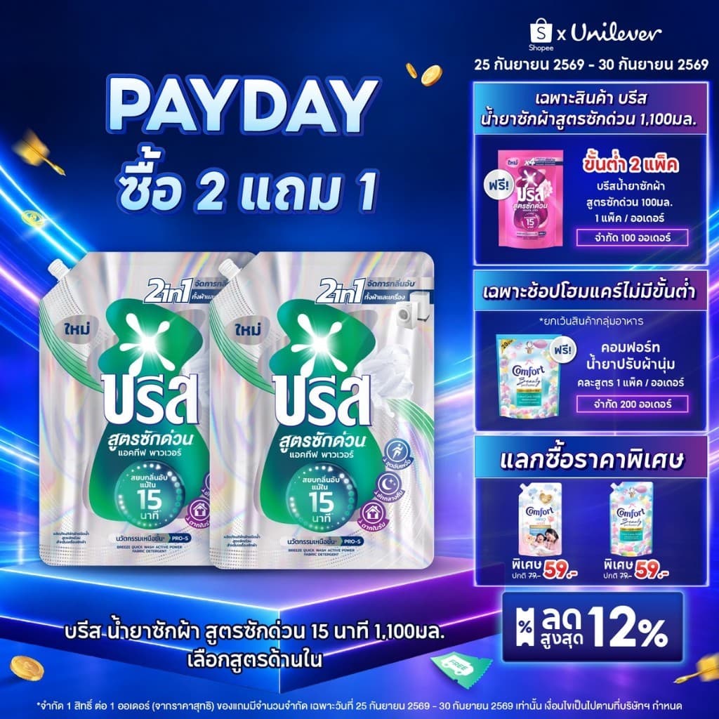 บรีส น้ำยาซักผ้า สูตรซักด่วน 15 นาที 1100 ml x2 x6 Breeze Liquid Quick Wash 1100 ml x2 x6 รูปที่ 1