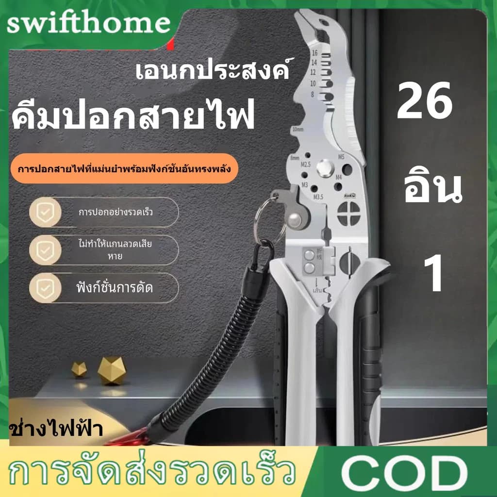 🟢COD🟢คีมปอกสายไฟ คีมแยกสายไฟพิเศษ คีมตัดสายไฟ ช่างไฟฟ้า คีมช่าง อุปกรณ์ช่าง รูปที่ 1