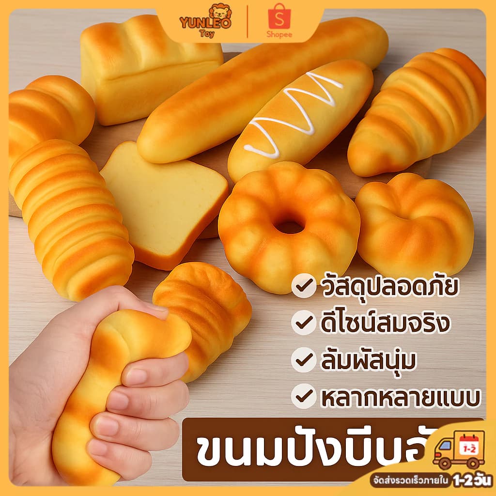ของเล่นคลายเครียดที่นุ่มลื่นมาก เหมาะสำหรับทุกวัย ขนมปังจำลอง นุ่มและยืดหยุ่นอย่างนุ่มนวล 【ส่งเร็ว…