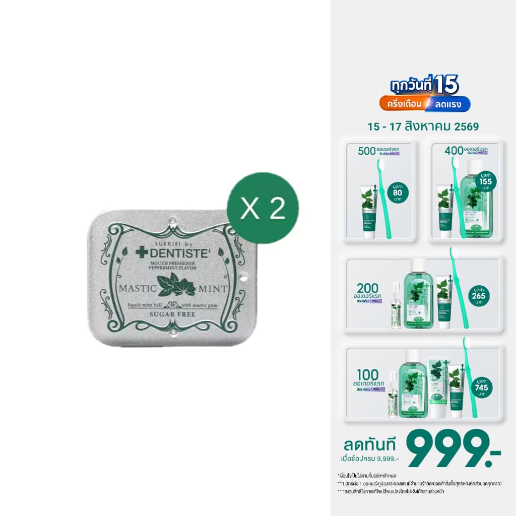 Dentiste’ Sukkiri By Dentiste Love Mint 20s ซูกิริเดนทิสเต้ ลูกอมสูตรเย็น ลมหายใจหอมสดชื่น