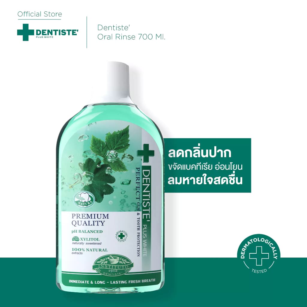 Dentiste' Oral Rinse น้ำยาบ้วนปาก ลดกลิ่นปากและแบคทีเรีย ส่วนผสมจากธรรมชาติ ขนาด 100ml 200ml 450ml 700ml